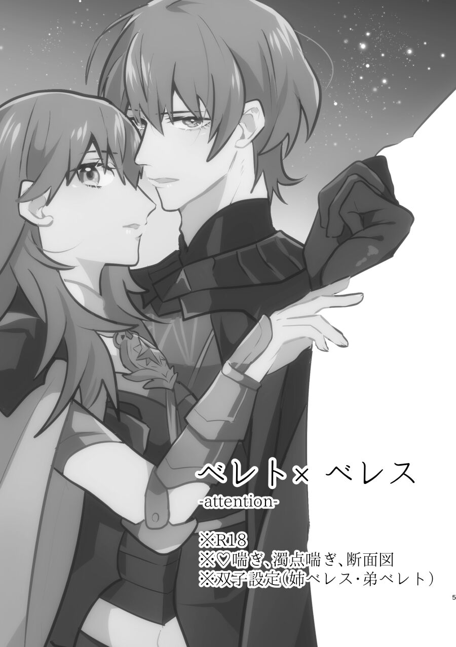 [Inugoya ni Boku (Jinta)] Futago no Toroke Ai | 双生子的浓情蜜意 (Fire Emblem: Three Houses) [Chinese] [莉赛特汉化组] [Digital] image number 5