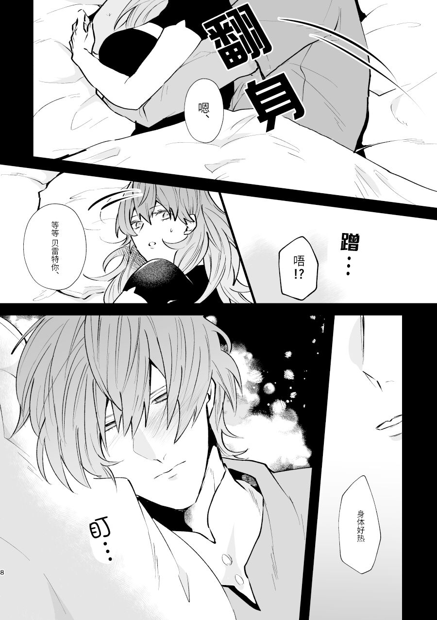 [Inugoya ni Boku (Jinta)] Futago no Toroke Ai | 双生子的浓情蜜意 (Fire Emblem: Three Houses) [Chinese] [莉赛特汉化组] [Digital] image number 8