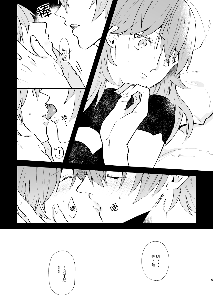 [Inugoya ni Boku (Jinta)] Futago no Toroke Ai | 双生子的浓情蜜意 (Fire Emblem: Three Houses) [Chinese] [莉赛特汉化组] [Digital] image number 9