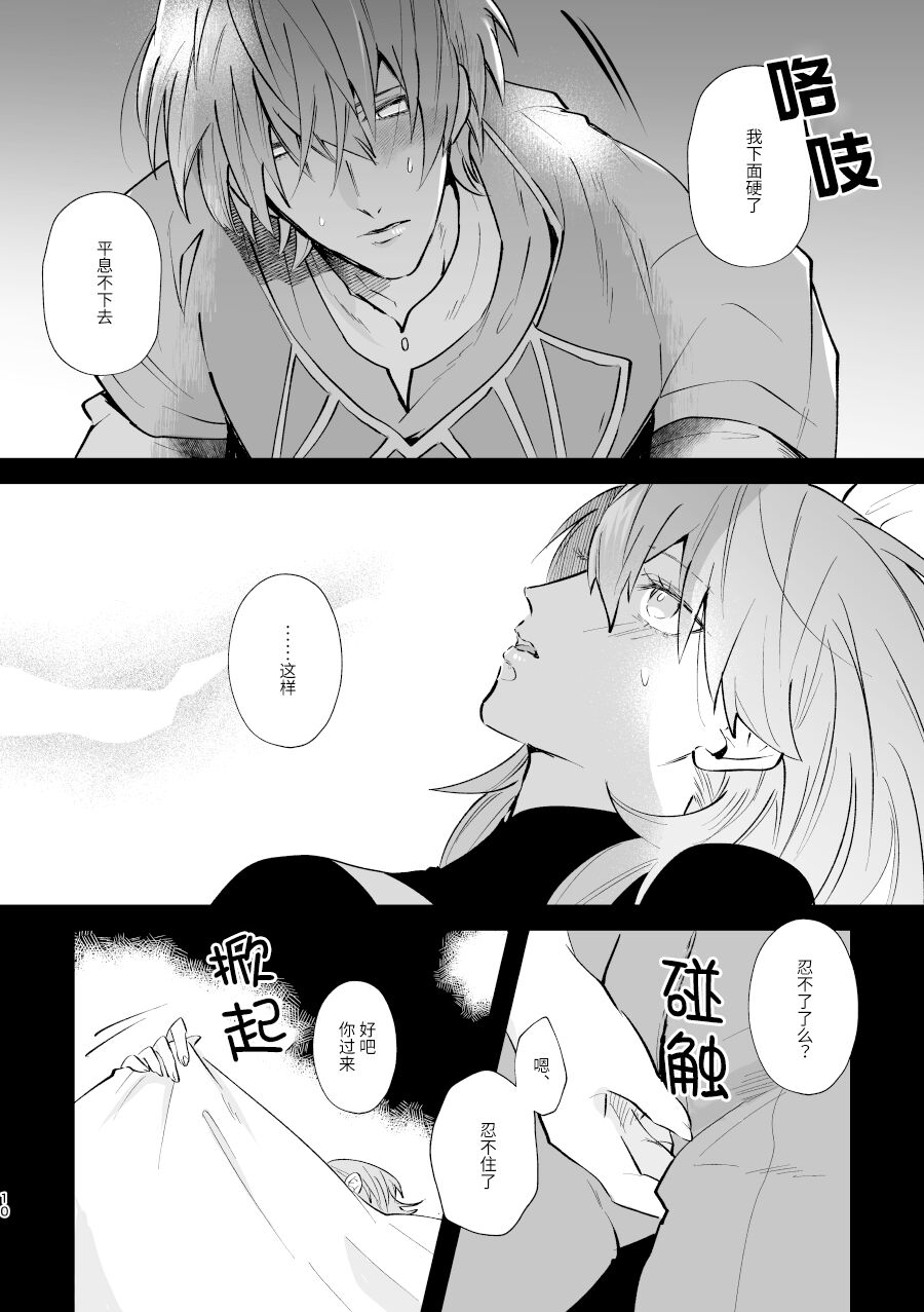 [Inugoya ni Boku (Jinta)] Futago no Toroke Ai | 双生子的浓情蜜意 (Fire Emblem: Three Houses) [Chinese] [莉赛特汉化组] [Digital] image number 10