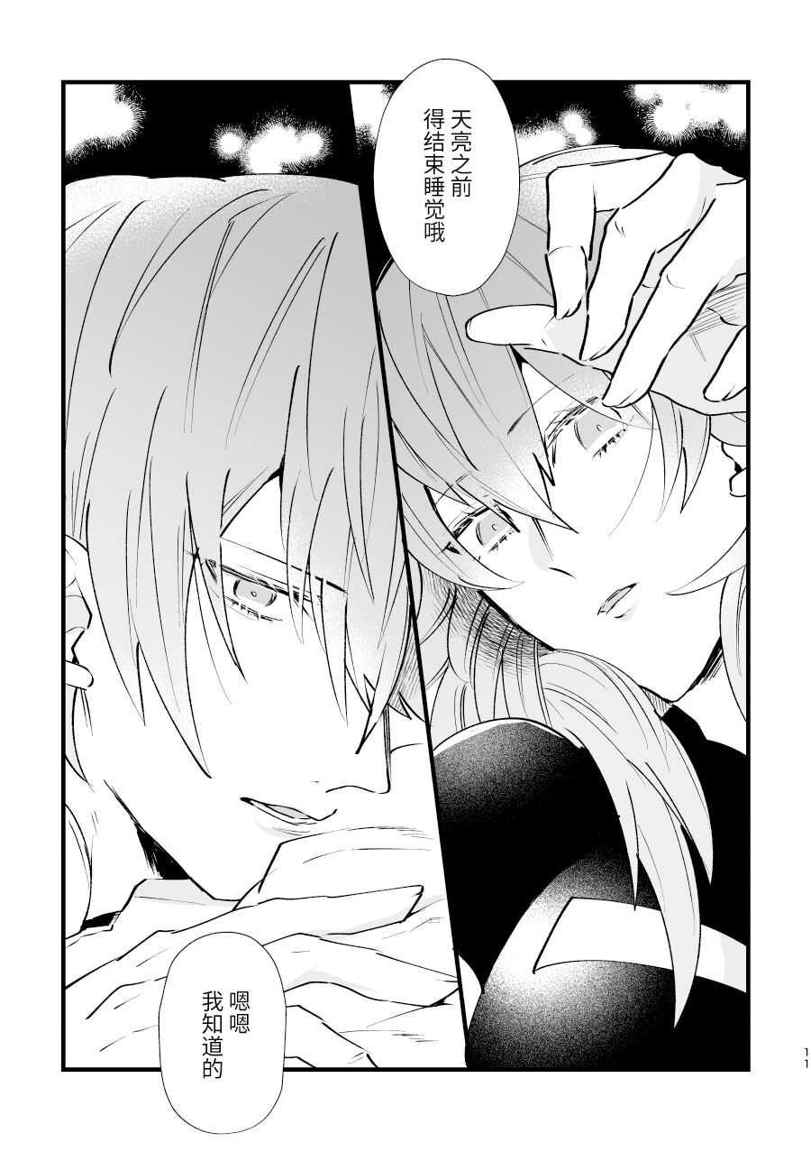 [Inugoya ni Boku (Jinta)] Futago no Toroke Ai | 双生子的浓情蜜意 (Fire Emblem: Three Houses) [Chinese] [莉赛特汉化组] [Digital] image number 11