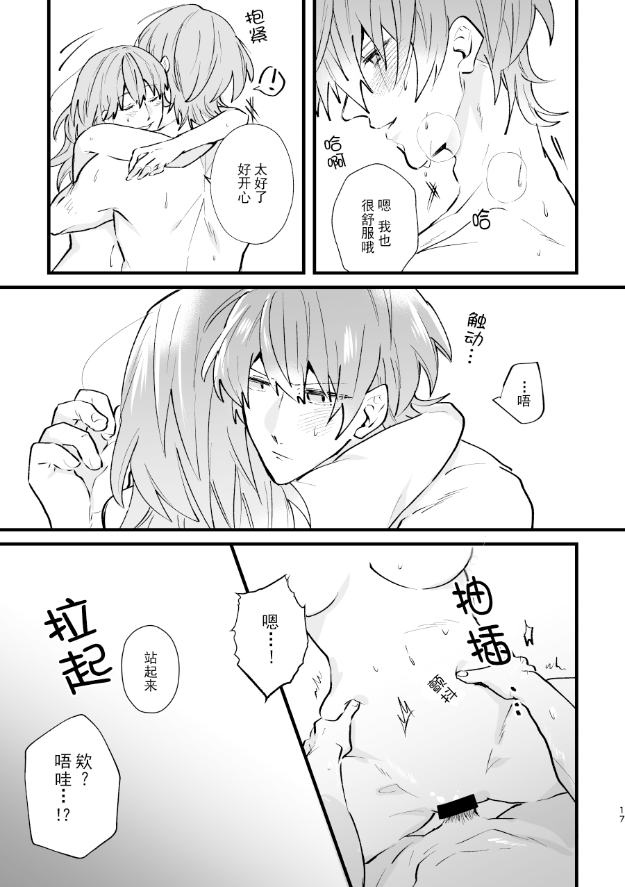 [Inugoya ni Boku (Jinta)] Futago no Toroke Ai | 双生子的浓情蜜意 (Fire Emblem: Three Houses) [Chinese] [莉赛特汉化组] [Digital] image number 17