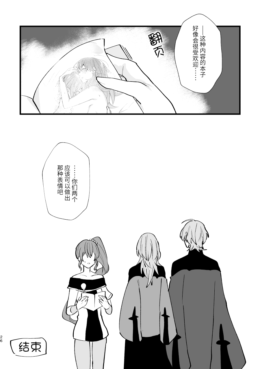 [Inugoya ni Boku (Jinta)] Futago no Toroke Ai | 双生子的浓情蜜意 (Fire Emblem: Three Houses) [Chinese] [莉赛特汉化组] [Digital] image number 26