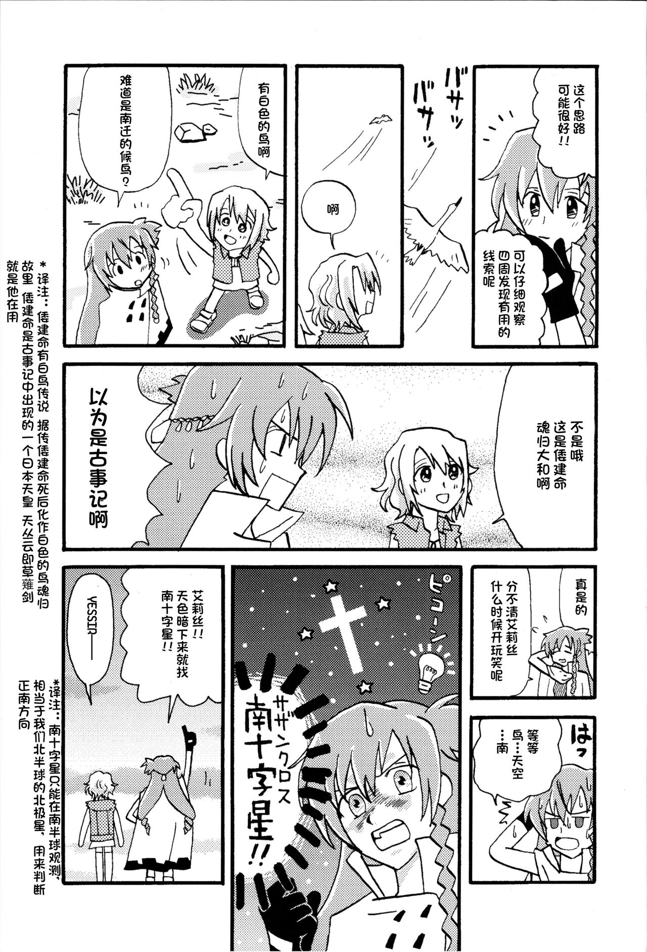 (C72) [Neko to Hato (Hatoya Mameshichi)] Minamikaze no Yukue | 南风下一站 (El Cazador de la Bruja) [Chinese] [Notuzi个人汉化] 画像番号 18