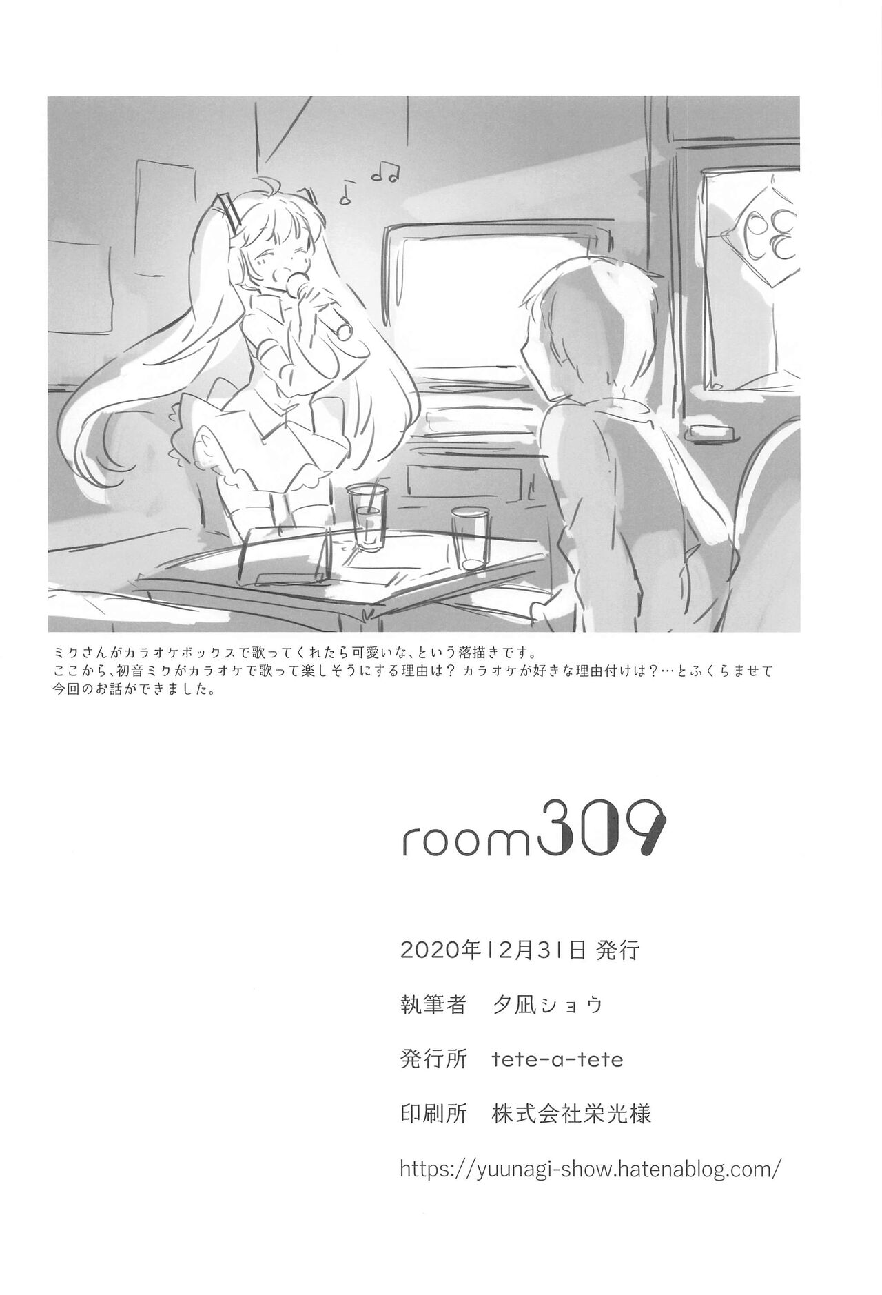 (AC2) [tete-a-tete (Yuunagi Show)] room309 (VOCALOID) [Chinese] [胸垫汉化组] 画像番号 19