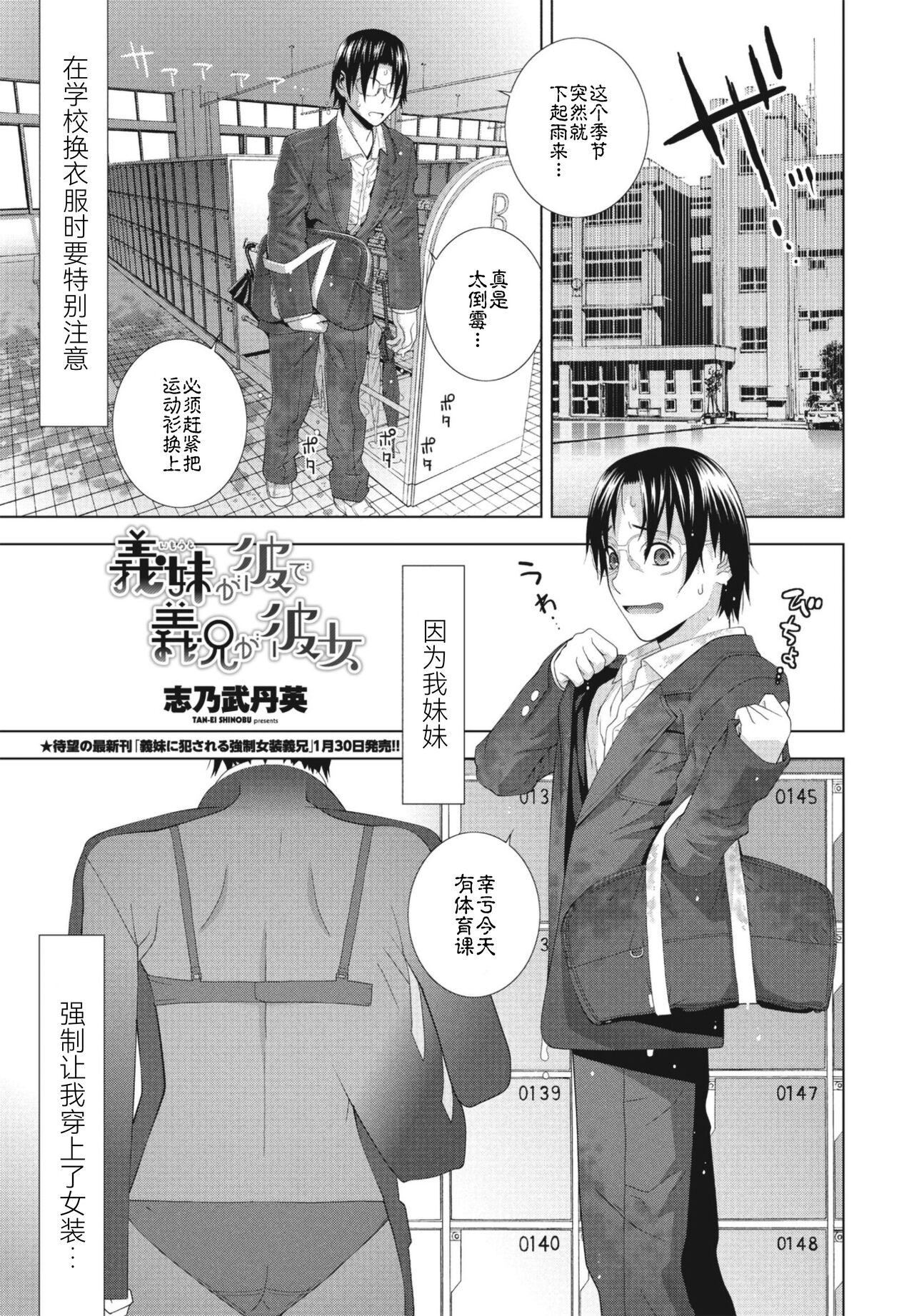 [Shinobu Tanei] Imouto ga Karete Gikei ga Kanojo (COMIC Momohime DEEPEST Vol. 1) [Chinese] [BLUE氪个人翻译][Digital] 画像番号 1