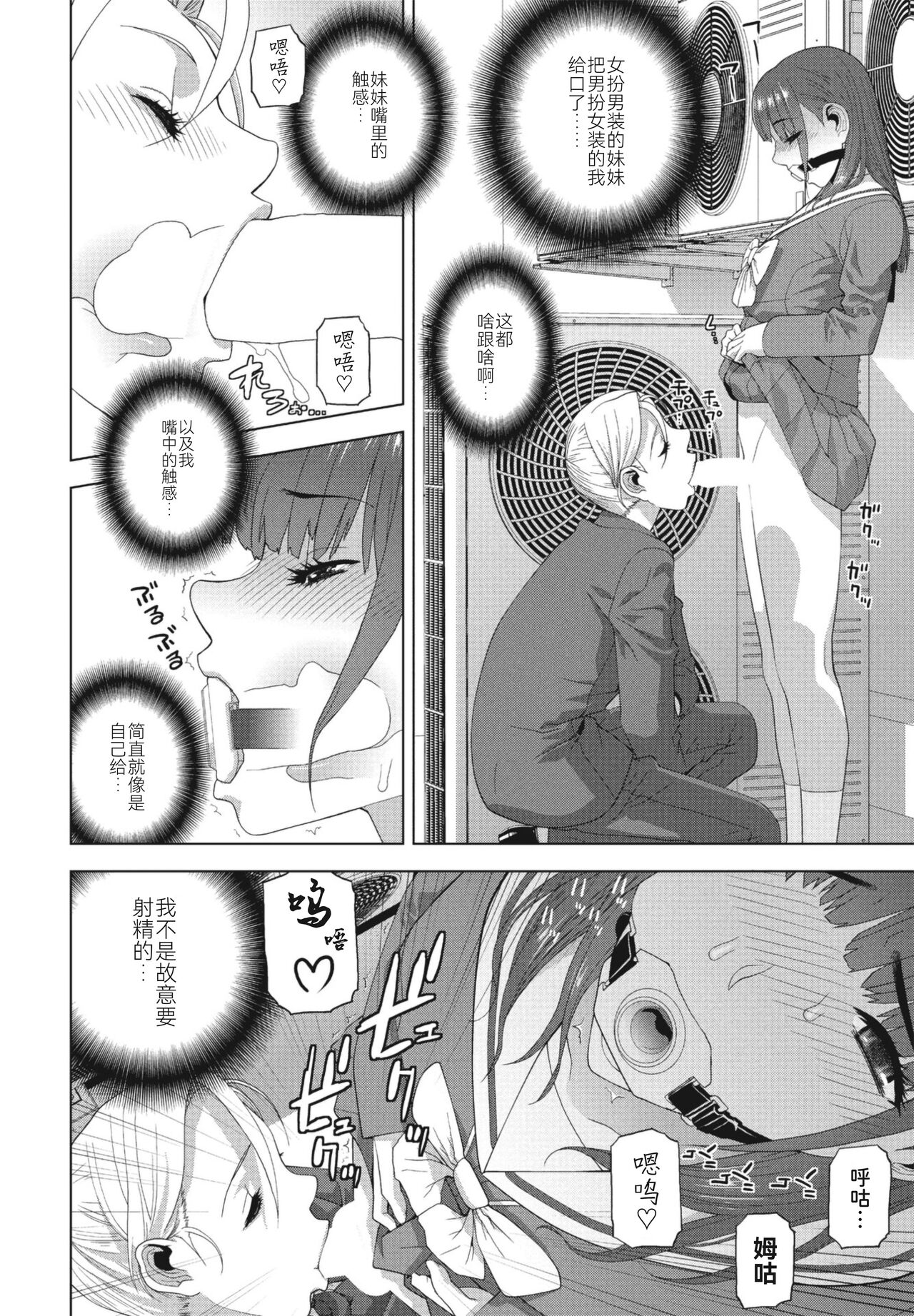 [Shinobu Tanei] Imouto ga Karete Gikei ga Kanojo (COMIC Momohime DEEPEST Vol. 1) [Chinese] [BLUE氪个人翻译][Digital] 画像番号 12