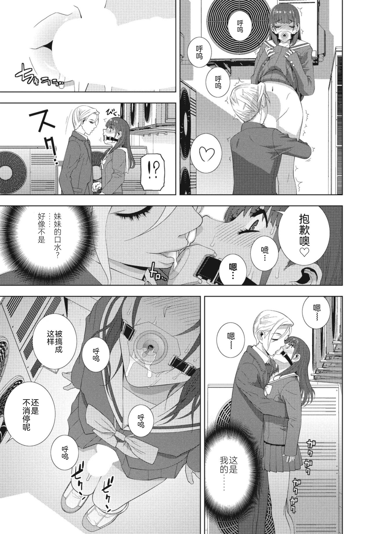 [Shinobu Tanei] Imouto ga Karete Gikei ga Kanojo (COMIC Momohime DEEPEST Vol. 1) [Chinese] [BLUE氪个人翻译][Digital] 画像番号 13