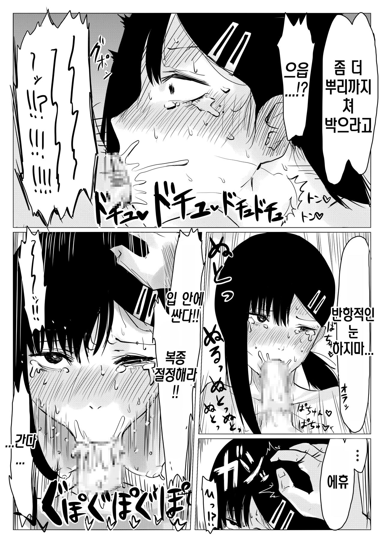 [Omochi Noubyoin (Ningen Janai)] Kobeni-chan ga Inkei no Akuma ni Makete Roshutsu Koukai Acme Kimeru Hon (Chainsaw Man) [korean][Digital] 画像番号 3