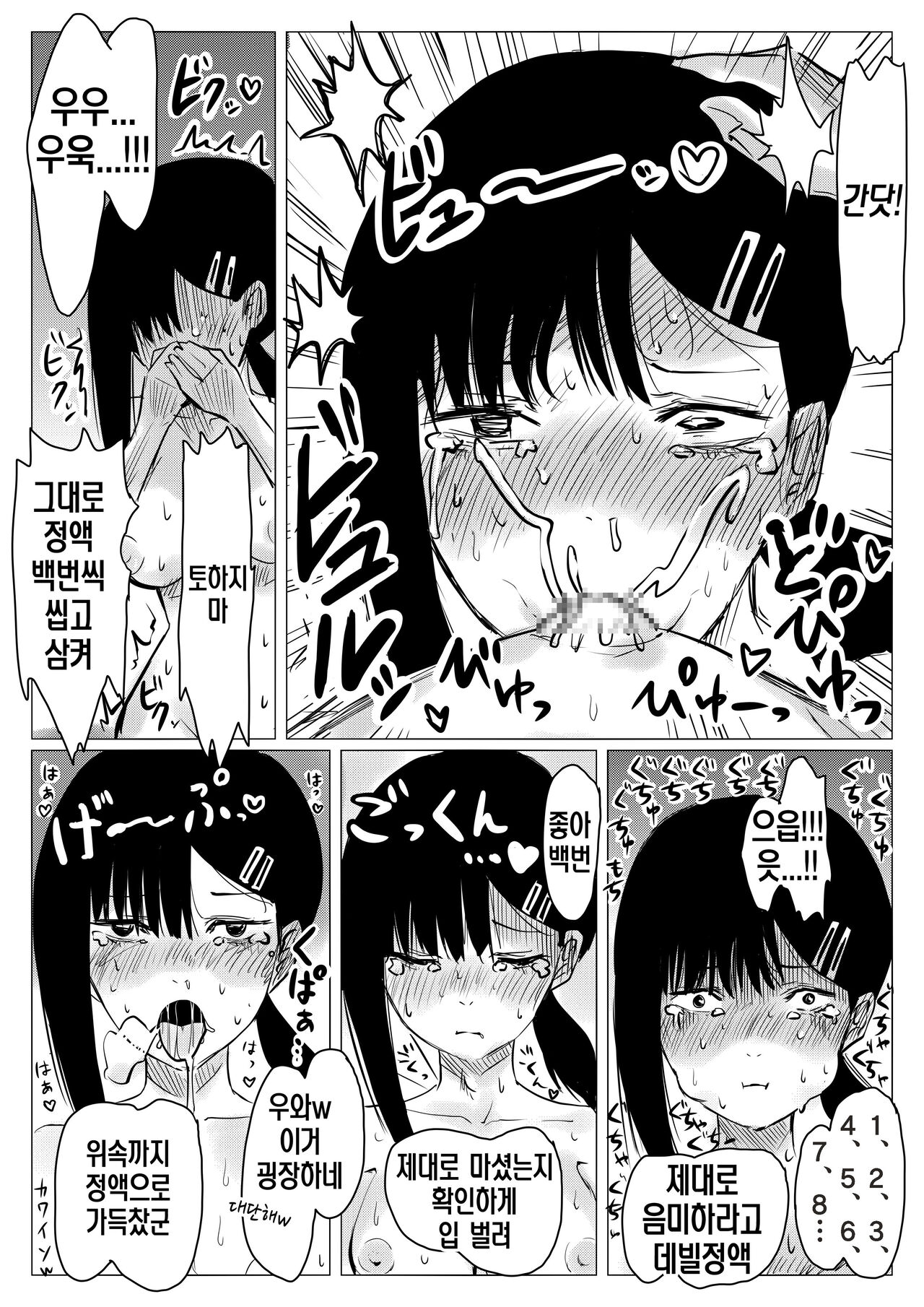 [Omochi Noubyoin (Ningen Janai)] Kobeni-chan ga Inkei no Akuma ni Makete Roshutsu Koukai Acme Kimeru Hon (Chainsaw Man) [korean][Digital] 画像番号 4