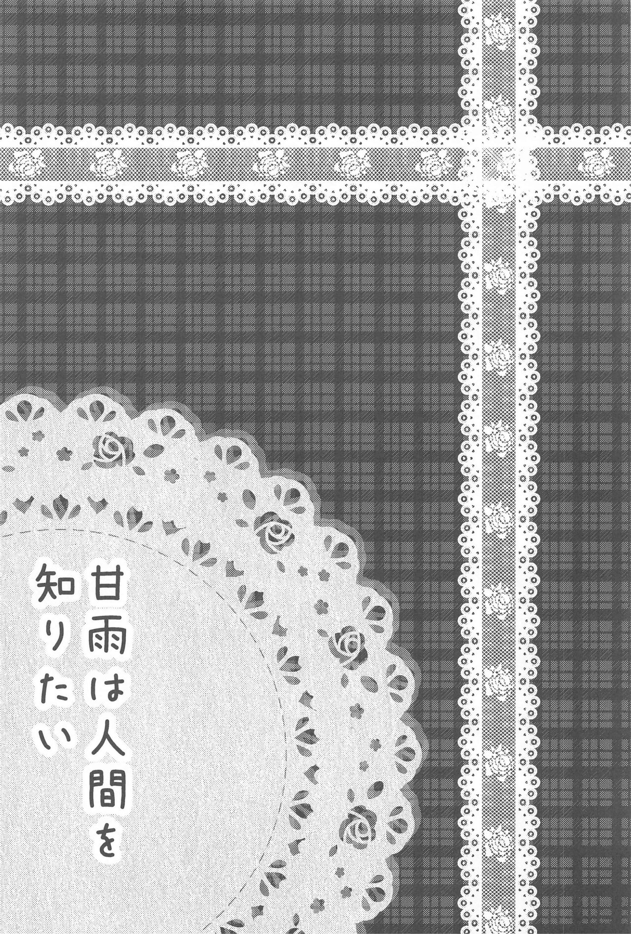 (C101) [Yokazetei (Narukami Ginryu)] Ganyu wa Ningen o Shiritai (Genshin Impact) [Chinese] [黎欧出资汉化] 画像番号 3