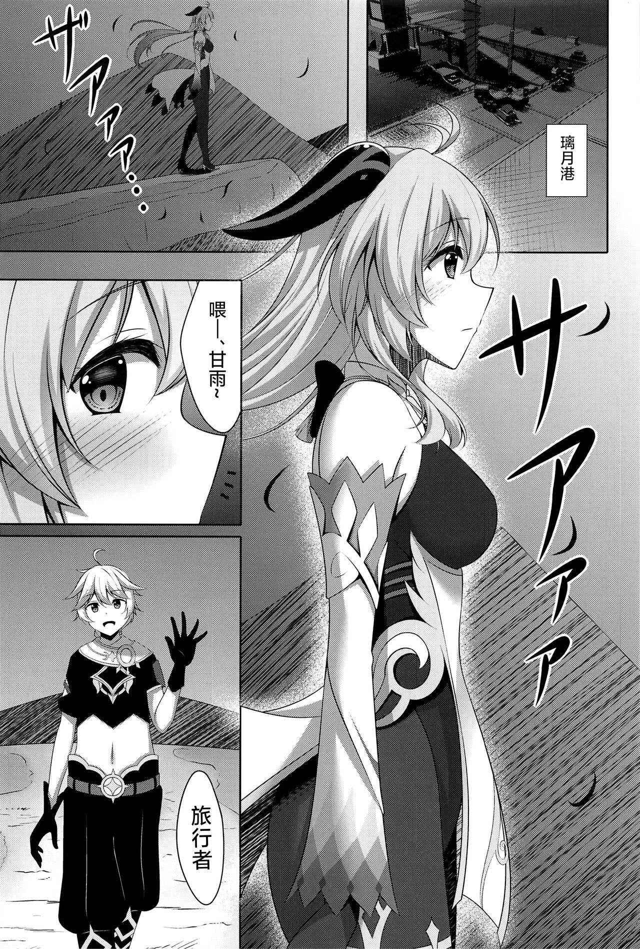 (C101) [Yokazetei (Narukami Ginryu)] Ganyu wa Ningen o Shiritai (Genshin Impact) [Chinese] [黎欧出资汉化] 画像番号 4