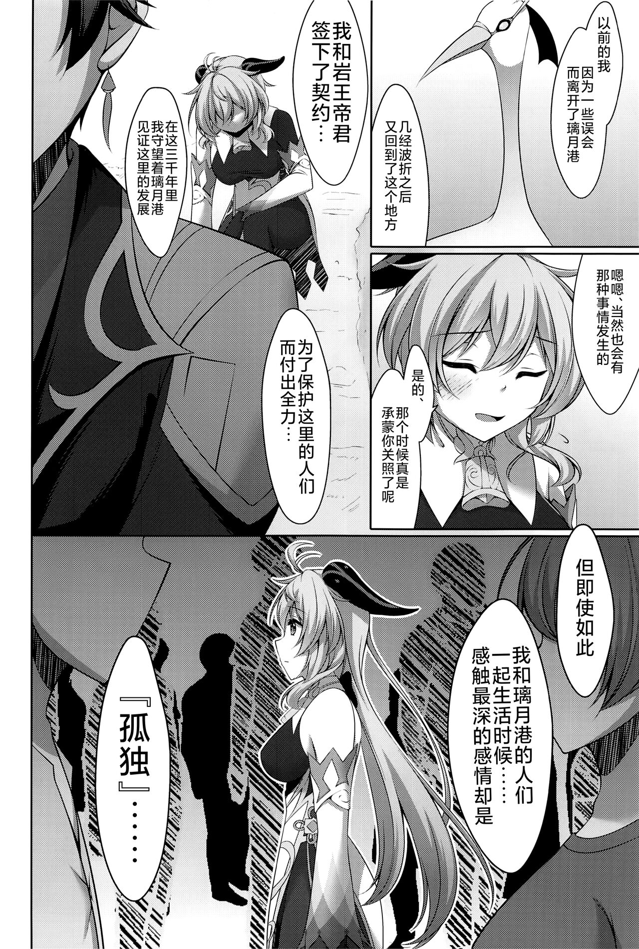 (C101) [Yokazetei (Narukami Ginryu)] Ganyu wa Ningen o Shiritai (Genshin Impact) [Chinese] [黎欧出资汉化] 画像番号 7