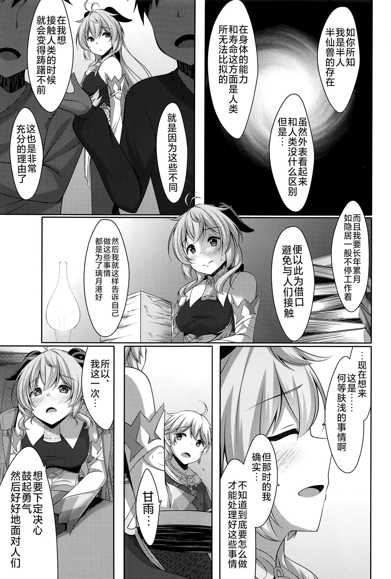 (C101) [Yokazetei (Narukami Ginryu)] Ganyu wa Ningen o Shiritai (Genshin Impact) [Chinese] [黎欧出资汉化] 画像番号 8