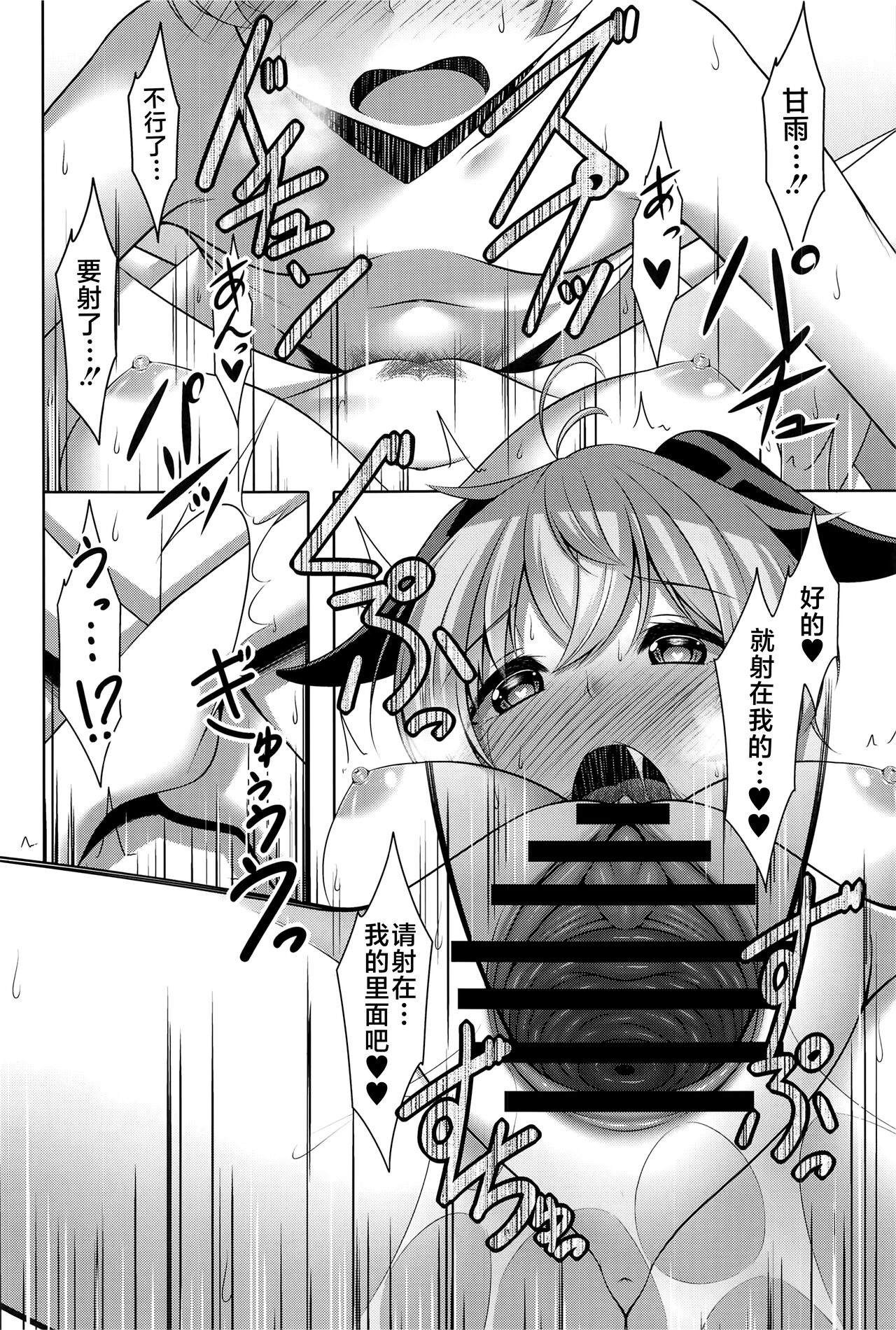 (C101) [Yokazetei (Narukami Ginryu)] Ganyu wa Ningen o Shiritai (Genshin Impact) [Chinese] [黎欧出资汉化] 画像番号 21