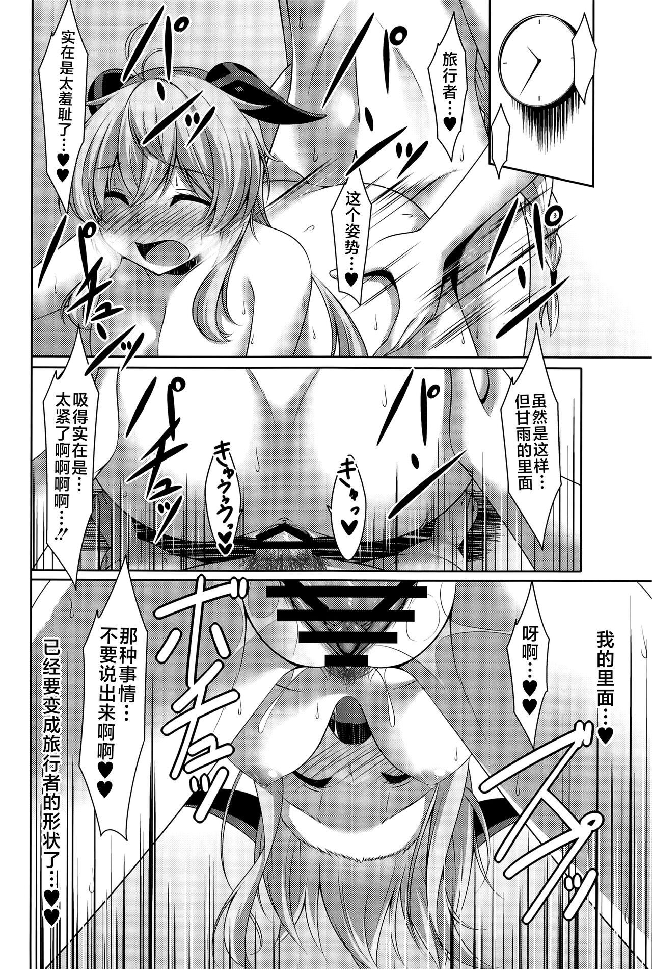 (C101) [Yokazetei (Narukami Ginryu)] Ganyu wa Ningen o Shiritai (Genshin Impact) [Chinese] [黎欧出资汉化] 画像番号 23