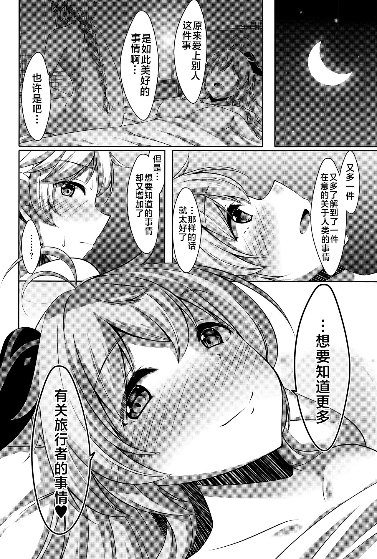 (C101) [Yokazetei (Narukami Ginryu)] Ganyu wa Ningen o Shiritai (Genshin Impact) [Chinese] [黎欧出资汉化] 画像番号 27