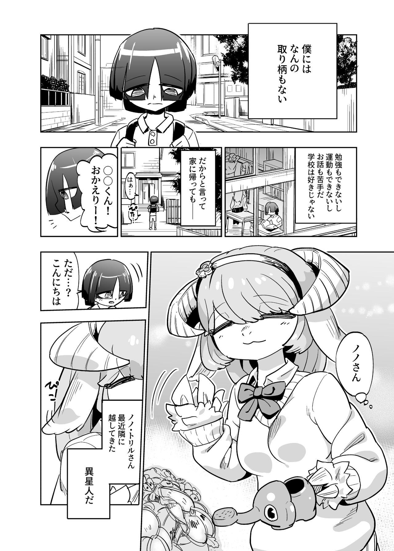 [units (Nayuta Takumi)] Iseijin no Hanshoku Nikki 10 [Digital] 画像番号 3