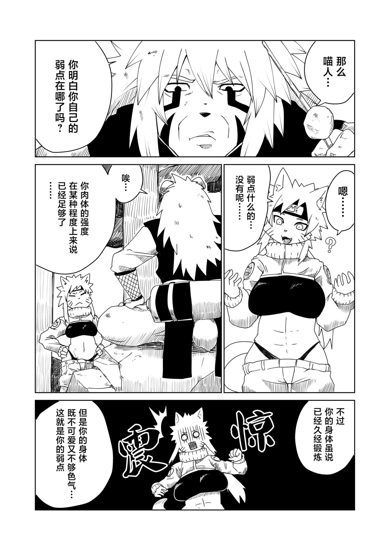 [Nenneko Tanuki (Shinobe)] NYARUTO (Nenkan Seinen Mesukemo Champ 2023 Nen Shinnengo) [Chinese] [肉包汉化组] [Digital] image number 2
