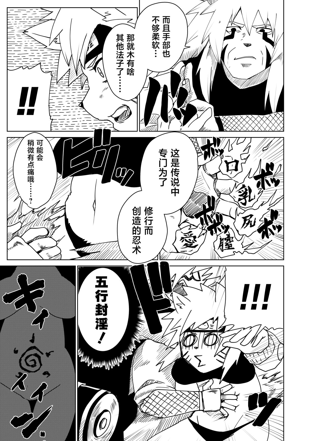 [Nenneko Tanuki (Shinobe)] NYARUTO (Nenkan Seinen Mesukemo Champ 2023 Nen Shinnengo) [Chinese] [肉包汉化组] [Digital] image number 3