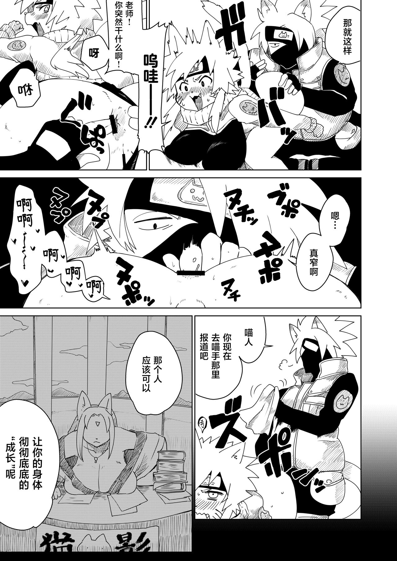 [Nenneko Tanuki (Shinobe)] NYARUTO (Nenkan Seinen Mesukemo Champ 2023 Nen Shinnengo) [Chinese] [肉包汉化组] [Digital] image number 7