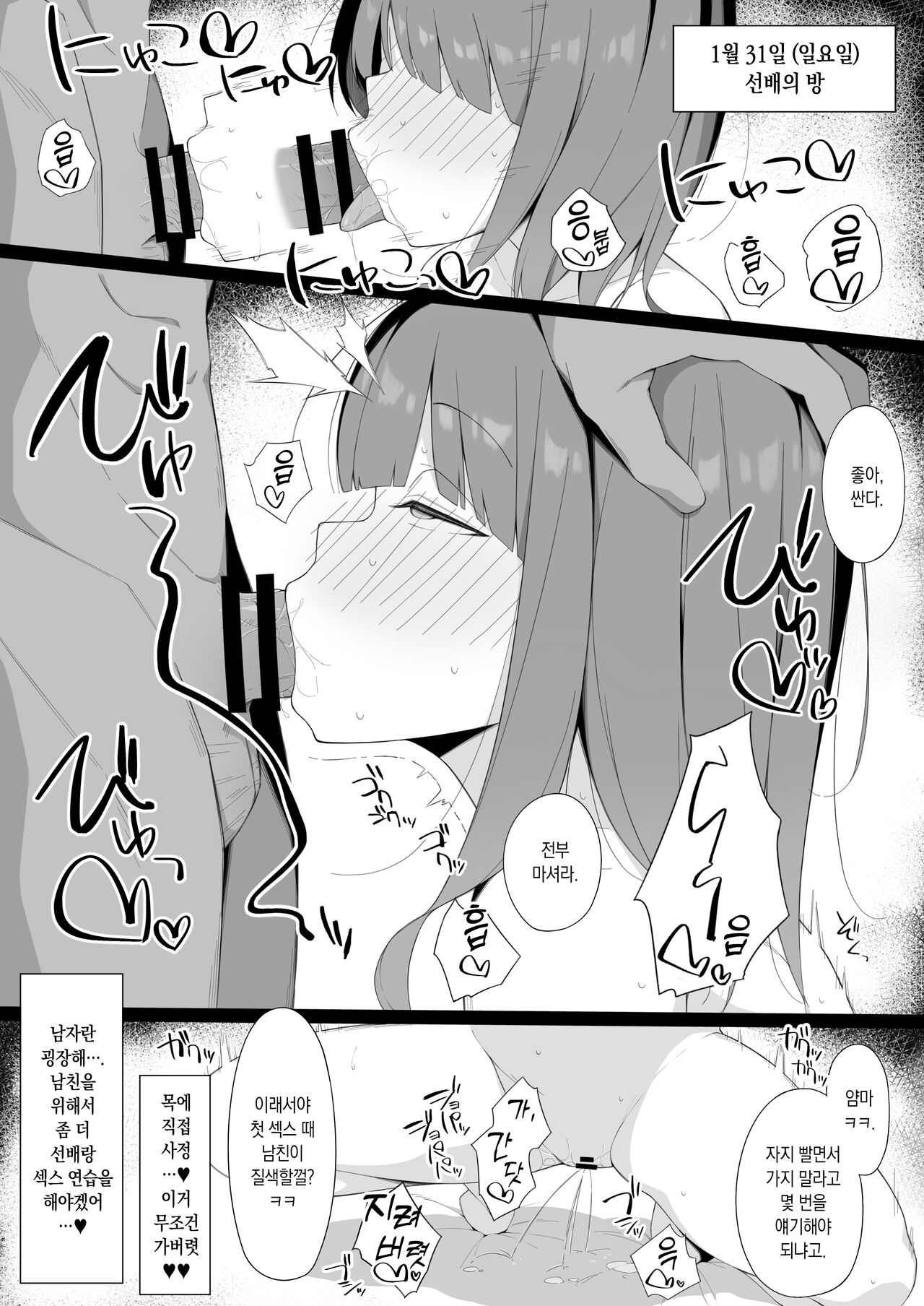 [Namahamu Sando] Sex no "Renshuu" | 섹스 「연습」 [Korean] image number 7