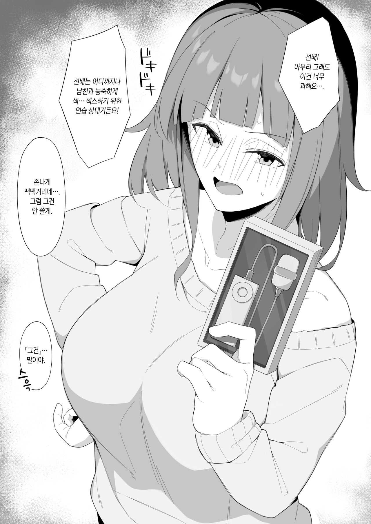 [Namahamu Sando] Sex no "Renshuu" | 섹스 「연습」 [Korean] image number 21