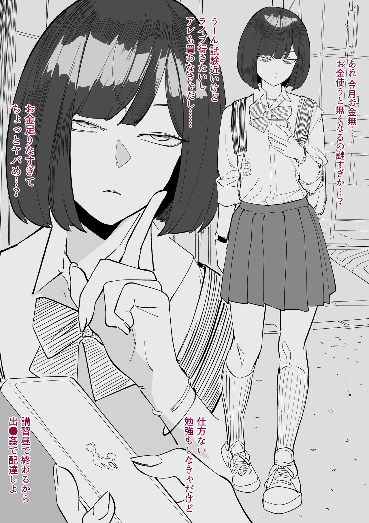 [Wakabatei] SEX Haitatsu Appli De●kan ~ haruka hen ~ image number 3