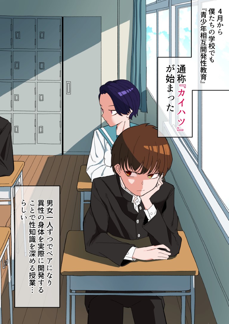 [Wakabatei] Kaihatsu Shiki Seikyouiku Shaseikanri-hen image number 1