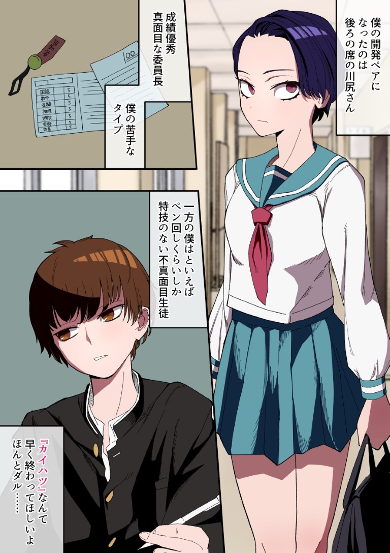 [Wakabatei] Kaihatsu Shiki Seikyouiku Shaseikanri-hen image number 2