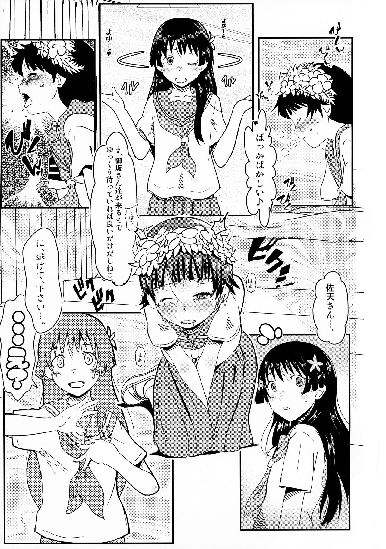 (C96) [Salt Peanuts (Niea)] Let The Happiness In (Toaru Kagaku no Railgun) imagen número 7