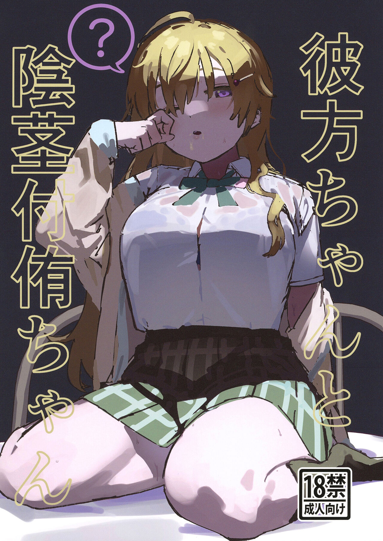 [Sumeshibu (Taberu)] Kanata-chan to Inkei-tsuki Yui-chan (Love Live! Nijigasaki High School Idol Club) [Chinese] [Digital] 이미지 번호 1