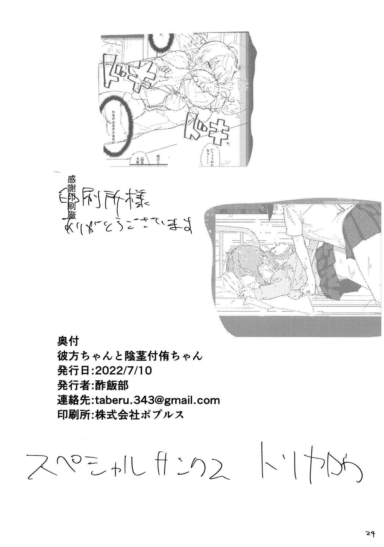 [Sumeshibu (Taberu)] Kanata-chan to Inkei-tsuki Yui-chan (Love Live! Nijigasaki High School Idol Club) [Chinese] [Digital] 이미지 번호 26