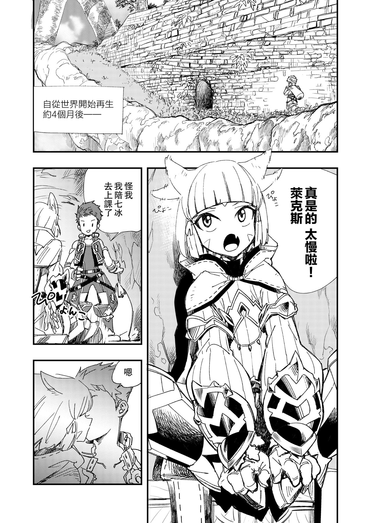 [Haraise Kaiwai (Yucchris)] NEAREST (Xenoblade Chronicles 2) [Chinese] [Digital] 图片编号 4