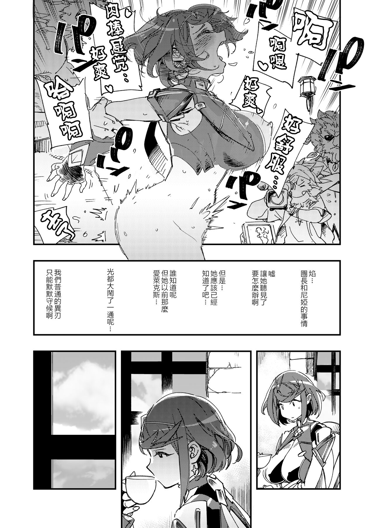 [Haraise Kaiwai (Yucchris)] NEAREST (Xenoblade Chronicles 2) [Chinese] [Digital] 图片编号 7