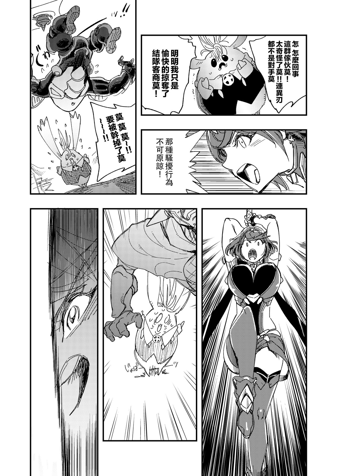 [Haraise Kaiwai (Yucchris)] NEAREST (Xenoblade Chronicles 2) [Chinese] [Digital] 图片编号 17