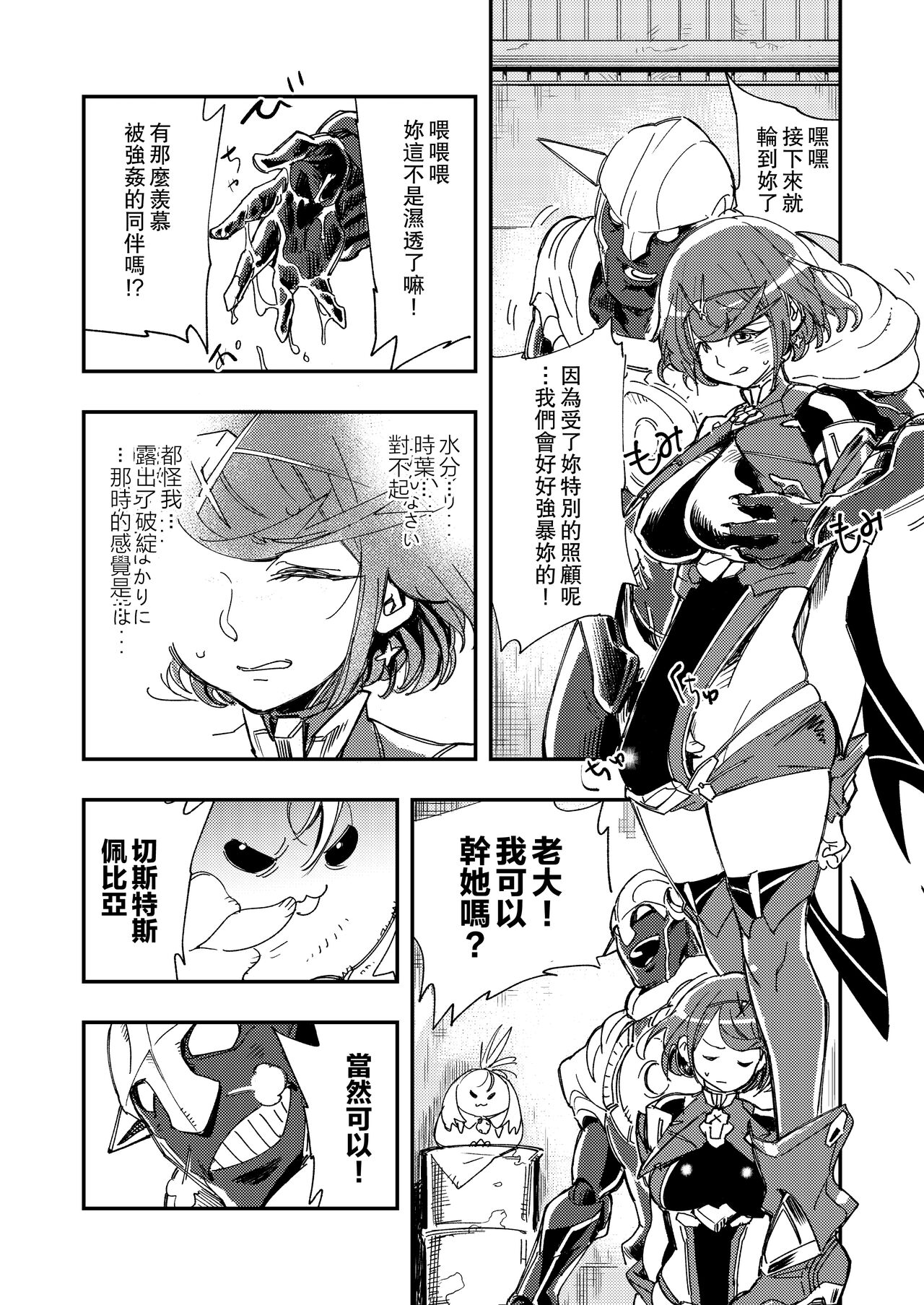 [Haraise Kaiwai (Yucchris)] NEAREST (Xenoblade Chronicles 2) [Chinese] [Digital] 图片编号 23