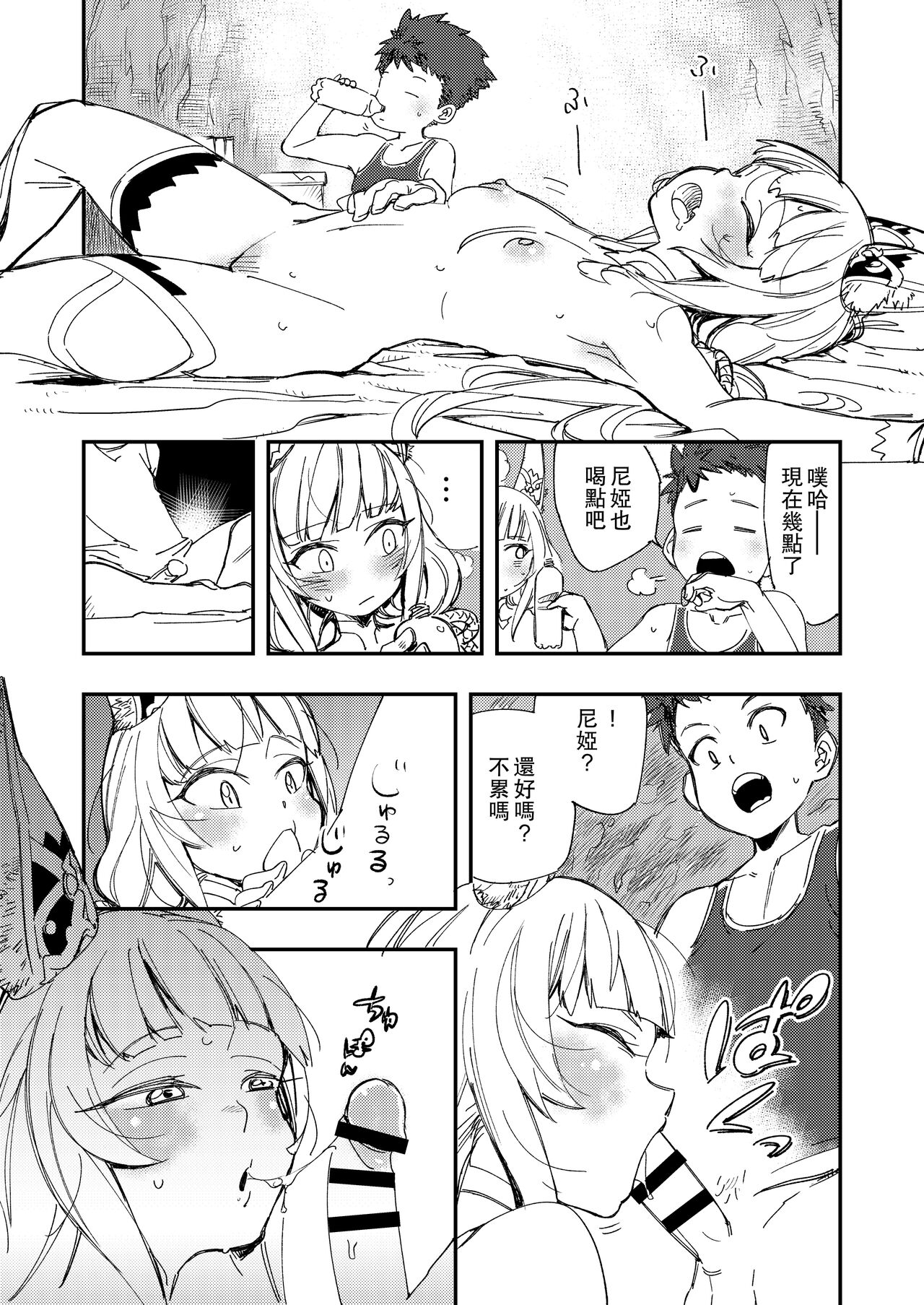 [Haraise Kaiwai (Yucchris)] NEAREST (Xenoblade Chronicles 2) [Chinese] [Digital] 图片编号 25