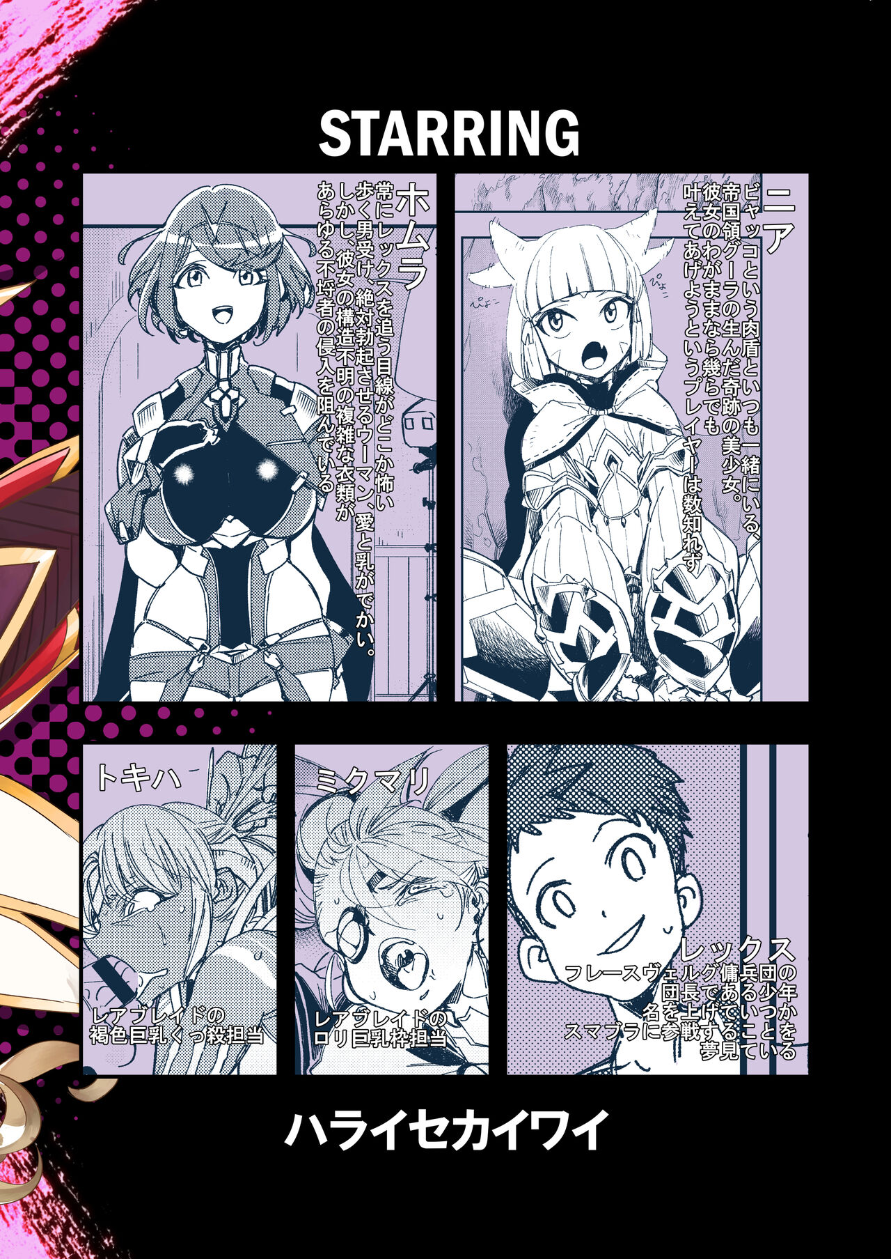 [Haraise Kaiwai (Yucchris)] NEAREST (Xenoblade Chronicles 2) [Chinese] [Digital] 图片编号 32