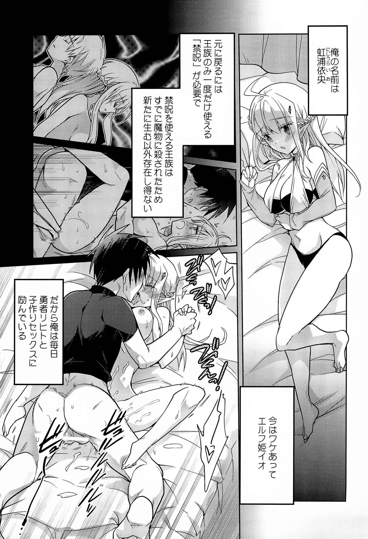 (COMITIA140) [T-NORTH (Matsumoto Mitohi.)] TS Elf Hime no Kozukuri Quest изображение № 7