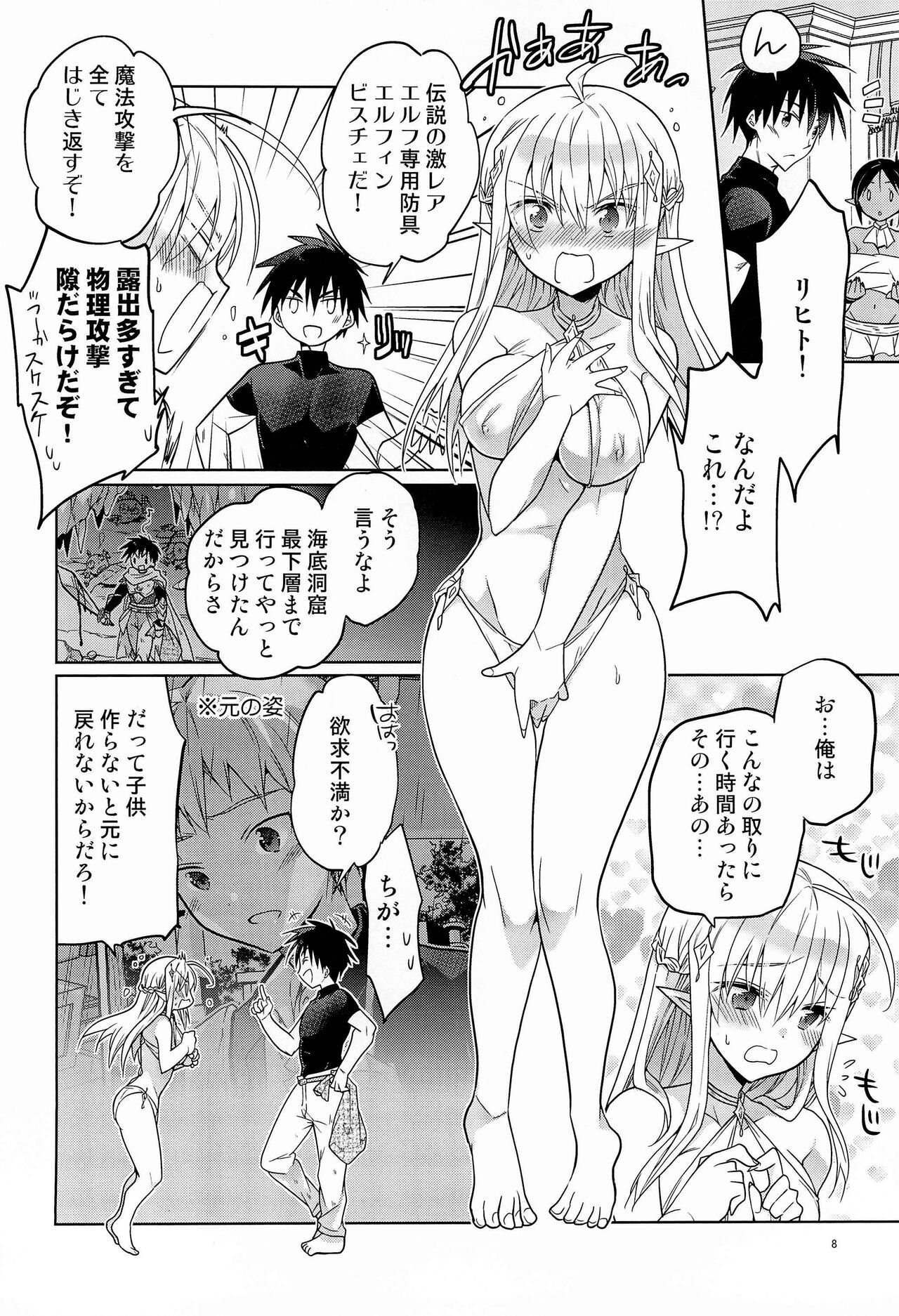 (COMITIA140) [T-NORTH (Matsumoto Mitohi.)] TS Elf Hime no Kozukuri Quest изображение № 10