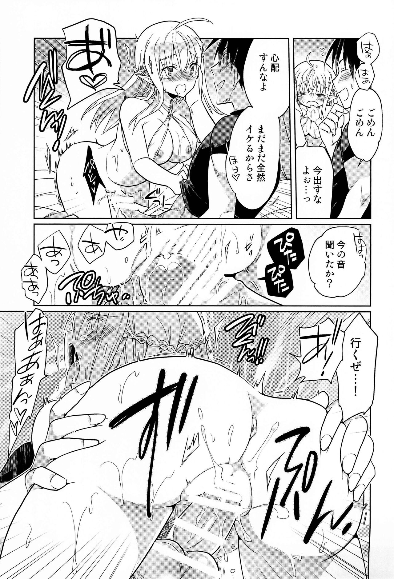 (COMITIA140) [T-NORTH (Matsumoto Mitohi.)] TS Elf Hime no Kozukuri Quest изображение № 15