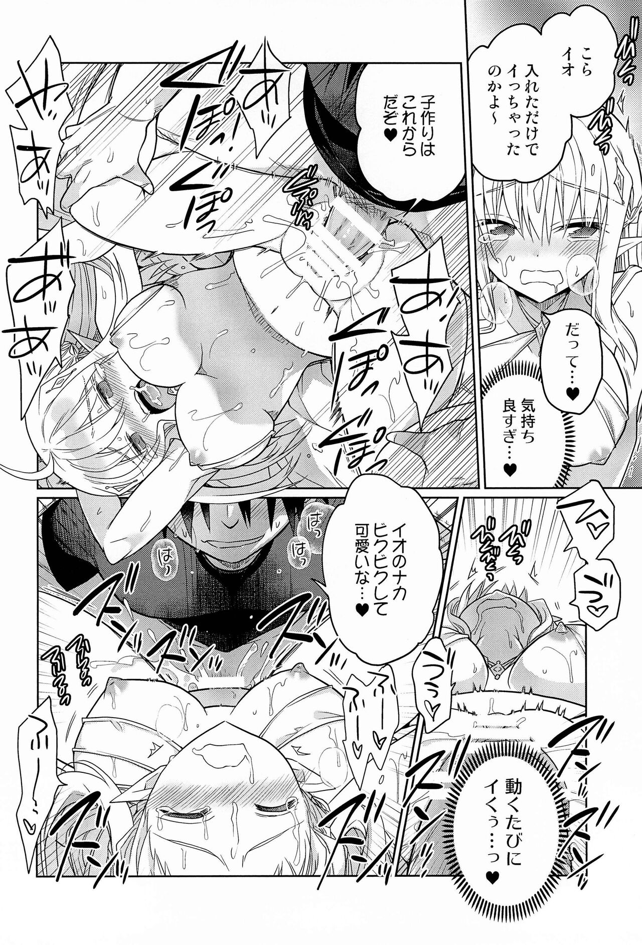 (COMITIA140) [T-NORTH (Matsumoto Mitohi.)] TS Elf Hime no Kozukuri Quest изображение № 16