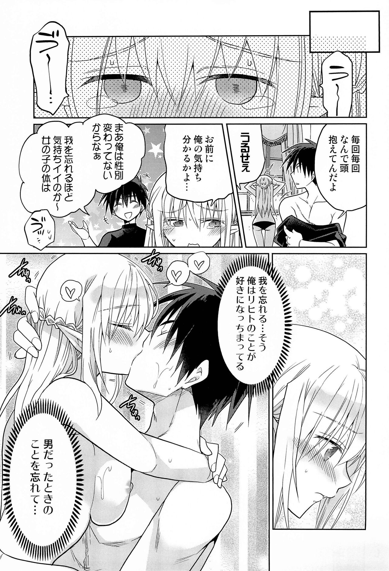 (COMITIA140) [T-NORTH (Matsumoto Mitohi.)] TS Elf Hime no Kozukuri Quest изображение № 23