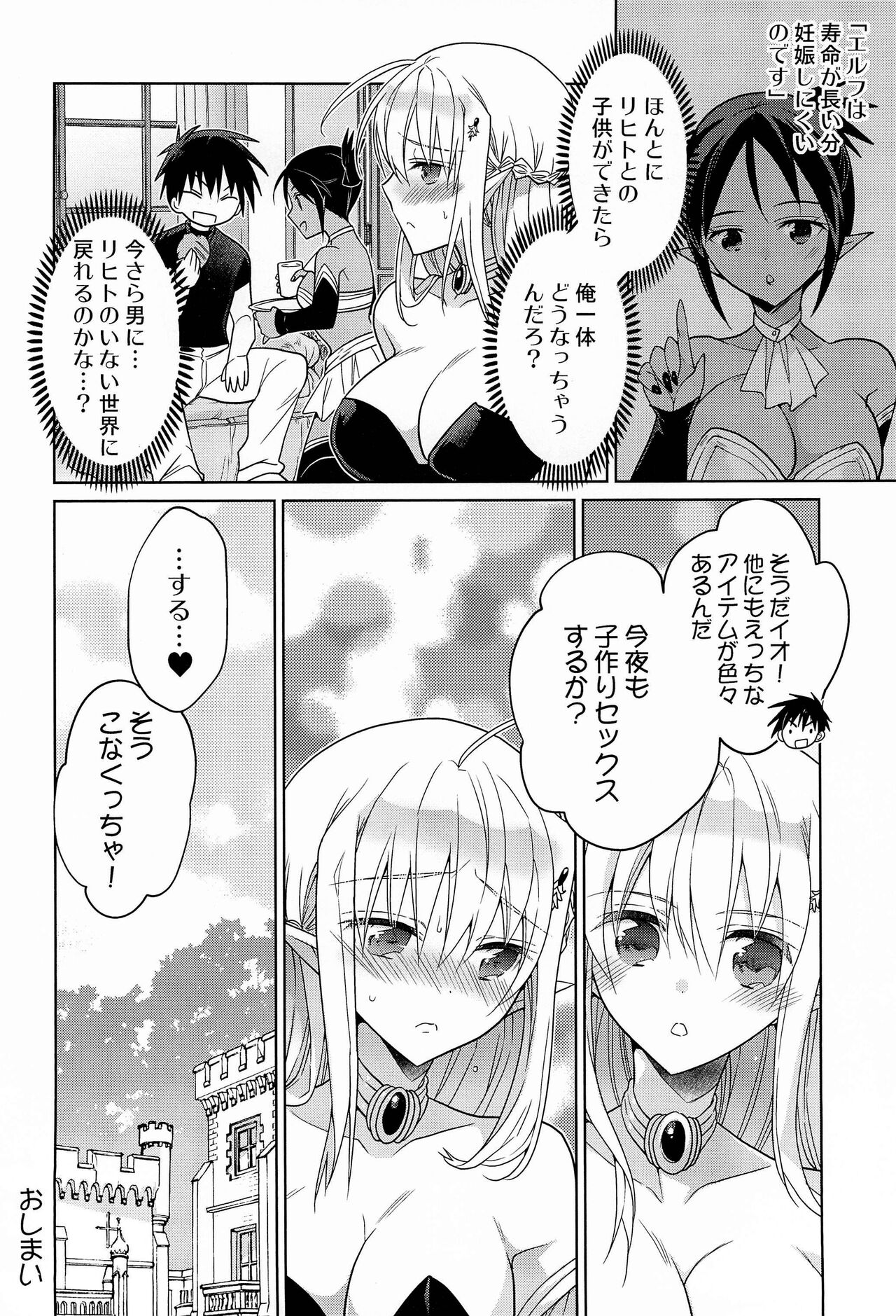 (COMITIA140) [T-NORTH (Matsumoto Mitohi.)] TS Elf Hime no Kozukuri Quest изображение № 24