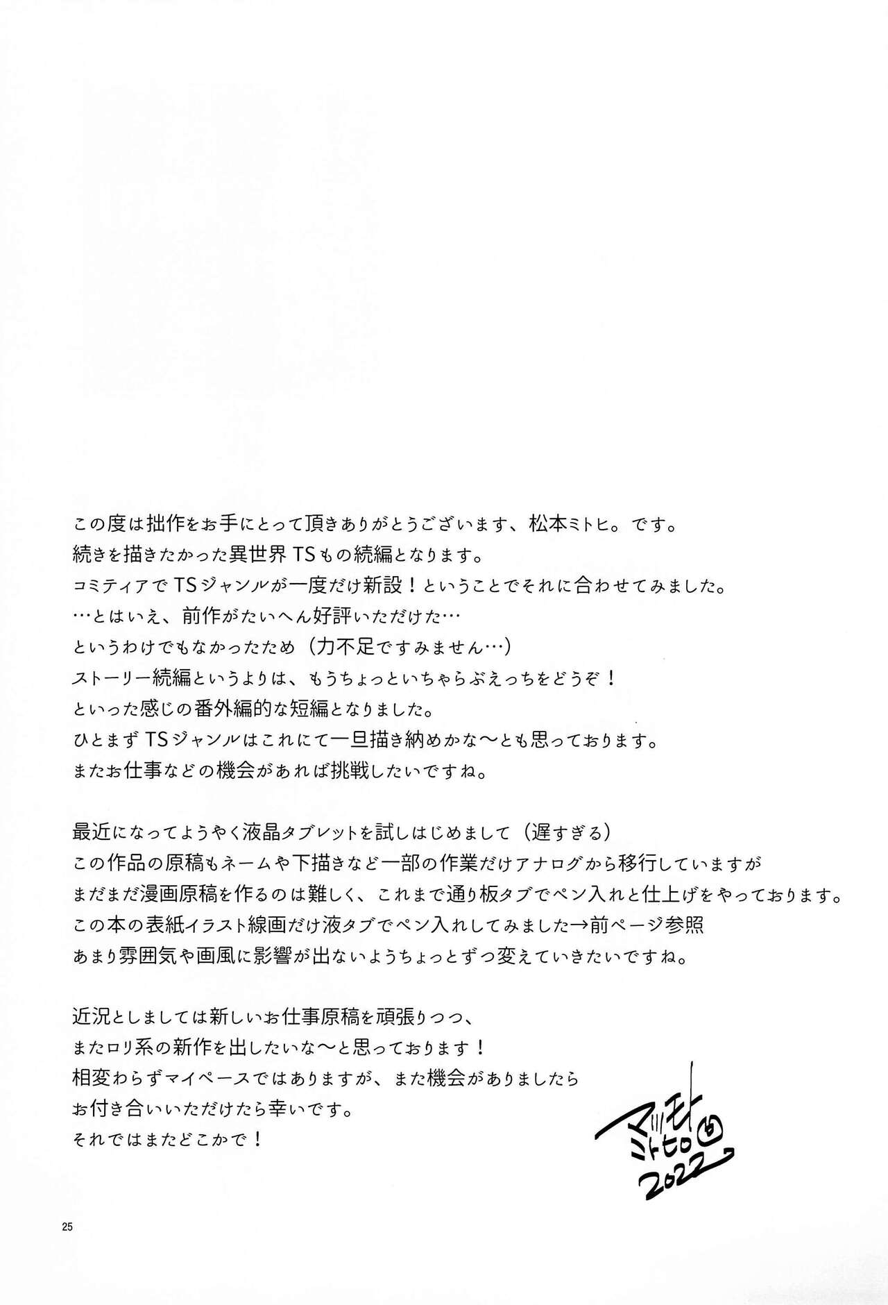 (COMITIA140) [T-NORTH (Matsumoto Mitohi.)] TS Elf Hime no Kozukuri Quest изображение № 27