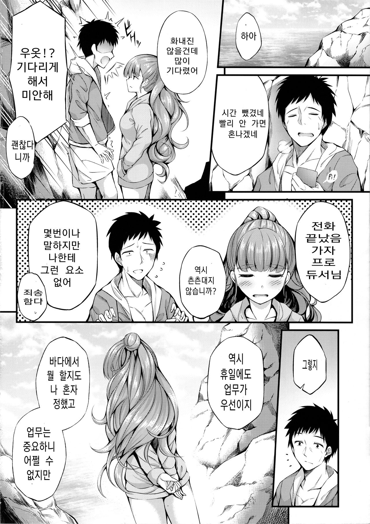 (C96) [From nuts (Garana)] Nao to Umibe de Ecchi na Koto Suru Hon (THE IDOLM@STER CINDERELLA GIRLS) [Korean] image number 3