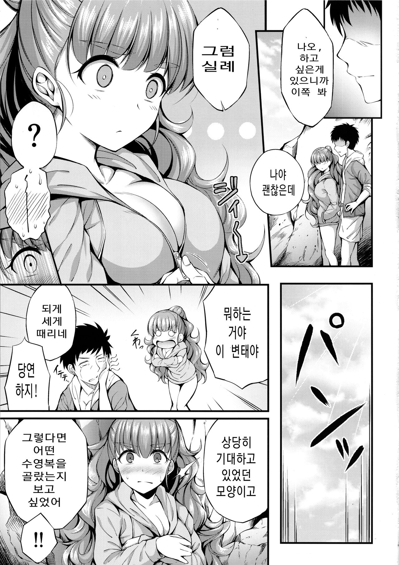 (C96) [From nuts (Garana)] Nao to Umibe de Ecchi na Koto Suru Hon (THE IDOLM@STER CINDERELLA GIRLS) [Korean] image number 4