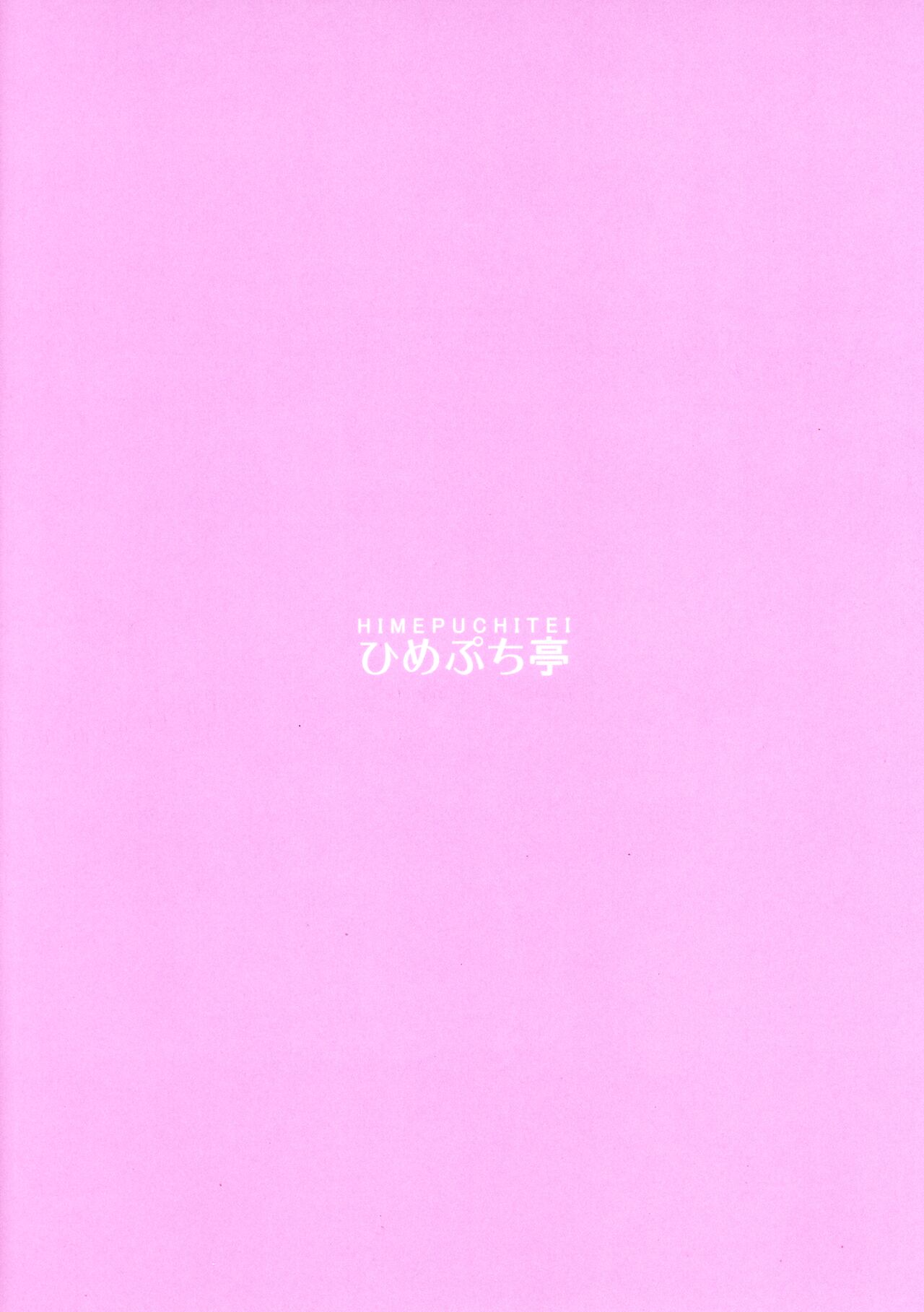 (Reitaisai 19) [Himepuchitei (Hamaburicchi)] Fuwatoro Reimu | 푹신말캉 레이무 (Touhou Project) изображение № 22