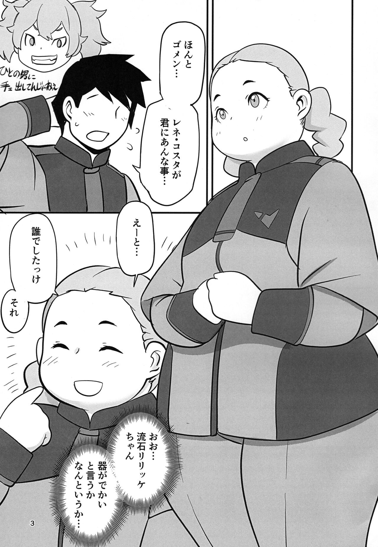 (C101) [UNKNOWN MEAT (Kojima Video)] Futome no Kanojo ga Moteru Riyuu (Gundam The Witch from Mercury) Bildnummer 3